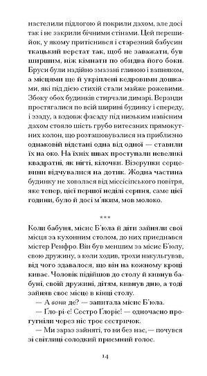 Програні битви, Юдора Велті