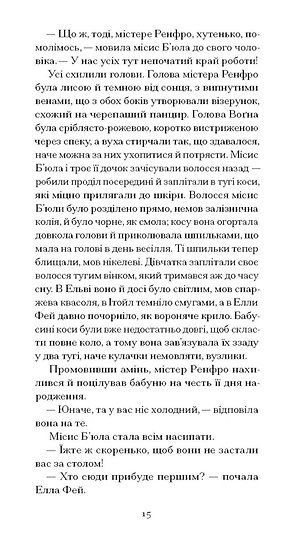 Програні битви, Юдора Велті