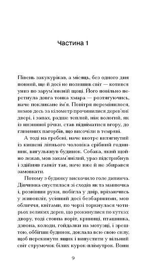 Програні битви, Юдора Велті