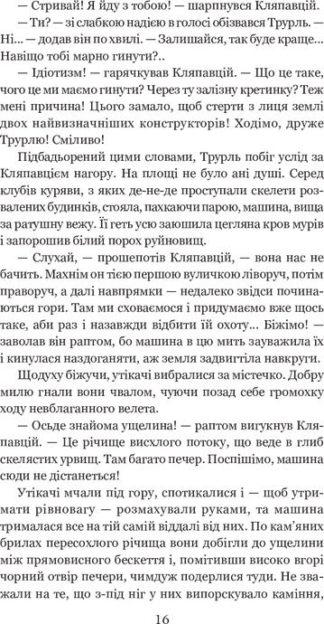 Кіберіада, Станіслав Лем