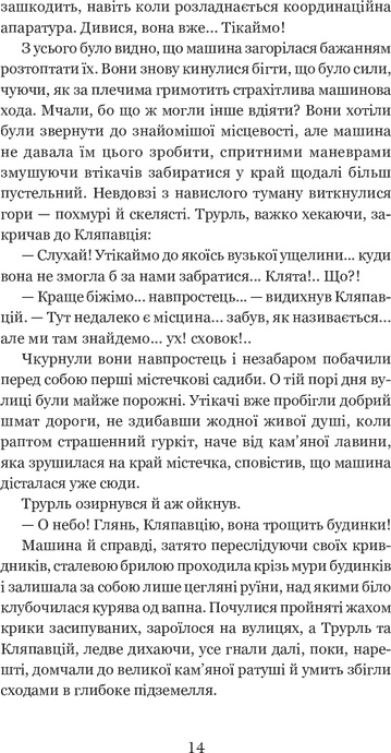 Кіберіада, Станіслав Лем