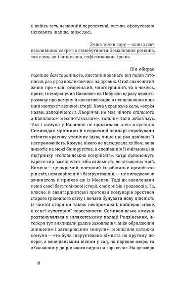Лебедина зграя, Василь Земляк