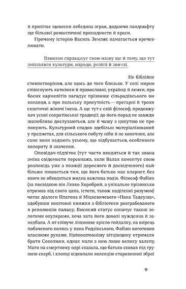 Лебедина зграя, Василь Земляк
