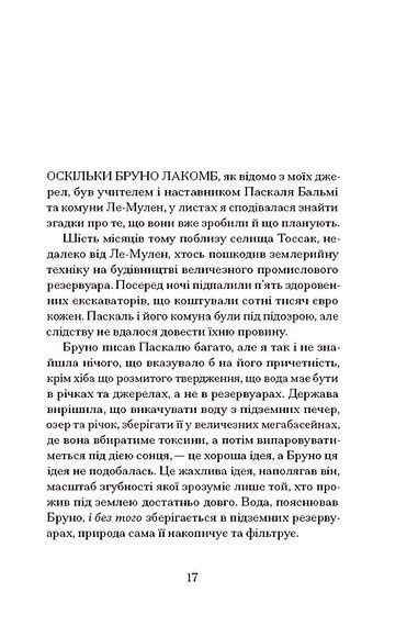 Озеро творення, Рейчел Кушнер
