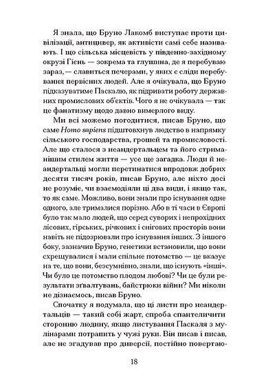 Озеро творення, Рейчел Кушнер