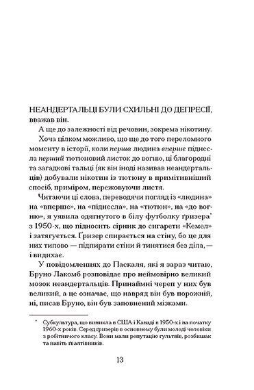 Озеро творення, Рейчел Кушнер