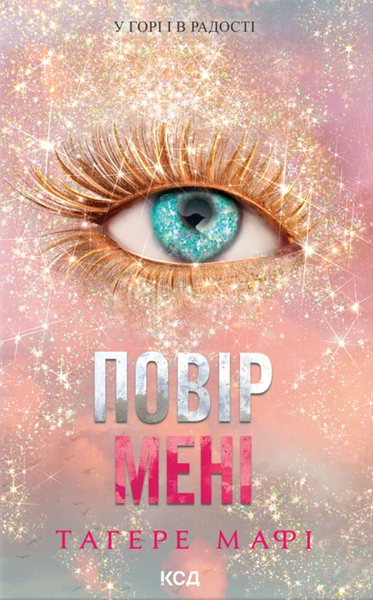 Повір мені. Новела. Книга 6.5, Тагере Мафі