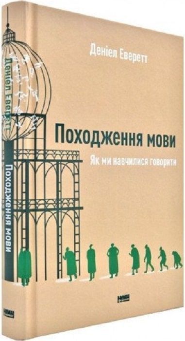 Обкладинка Походження мови