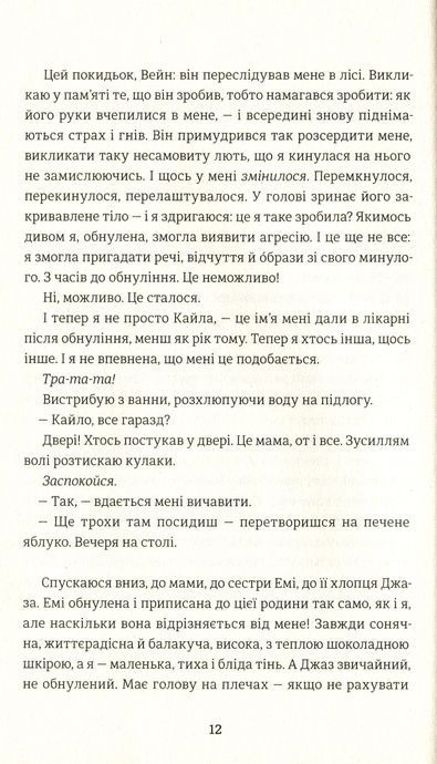 Роздвоєння, Тері Террі