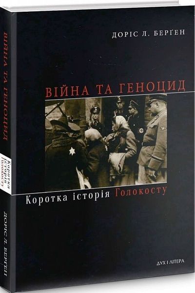 Війна та геноцид, Доріс Л. Берґен