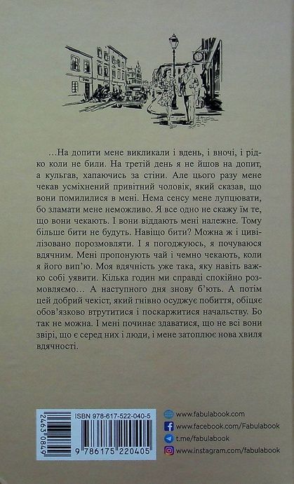Аґент Лилик, Юрій Винничук