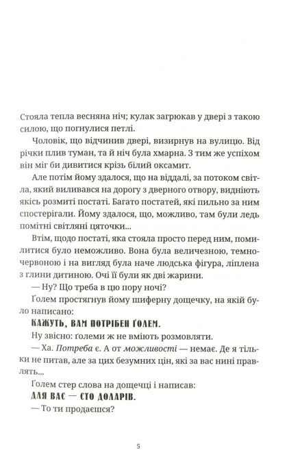 Глиняні ноги, Террі Пратчетт