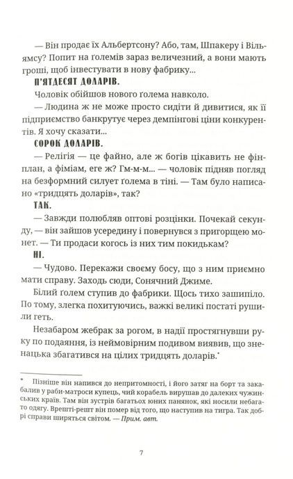 Глиняні ноги, Террі Пратчетт