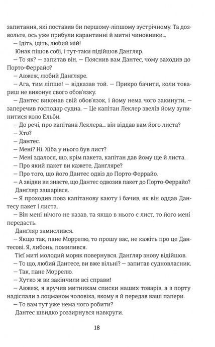 Граф Монте-Крісто. Книга 1, Александр Дюма