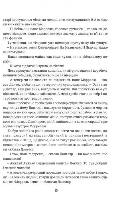 Граф Монте-Крісто. Книга 1, Александр Дюма