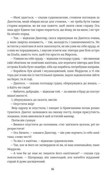 Граф Монте-Крісто. Книга 1, Александр Дюма