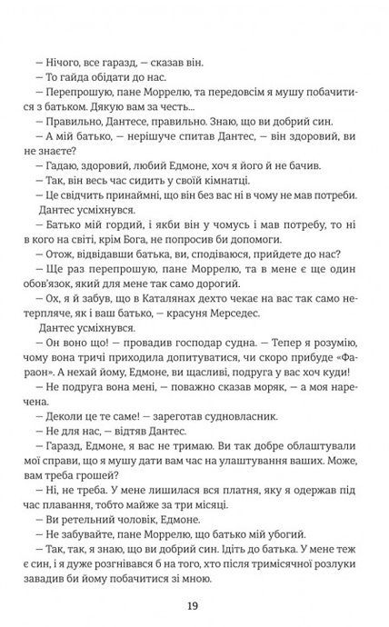 Граф Монте-Крісто. Книга 1, Александр Дюма