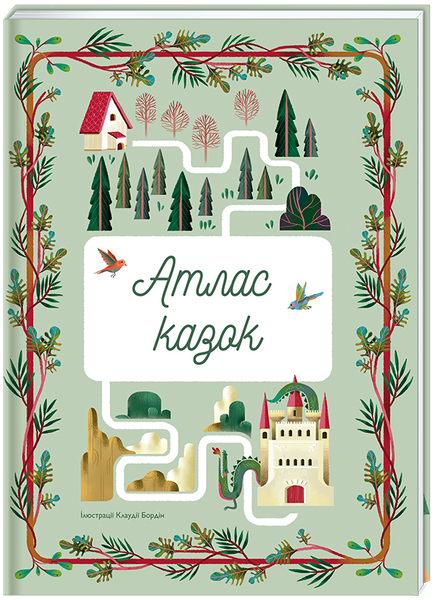 Атлас казок.,