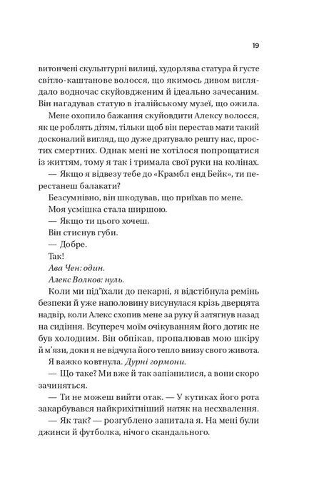 Twisted. Книга 1. Кохання, Ана Хван