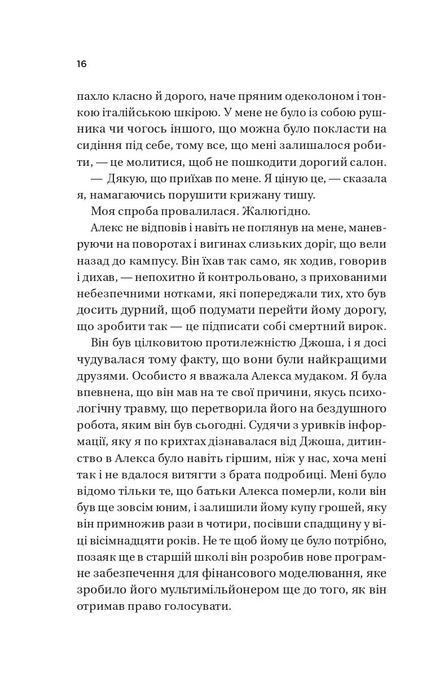 Twisted. Книга 1. Кохання, Ана Хван