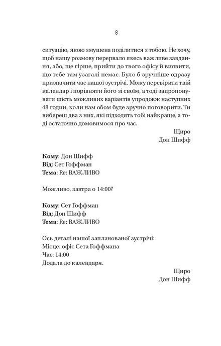 Колега, Фріда Мак-Фадден