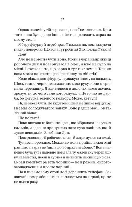 Колега, Фріда Мак-Фадден