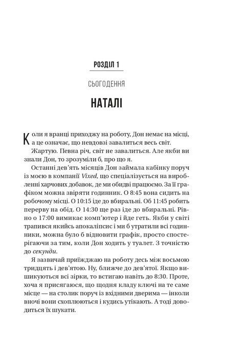 Колега, Фріда Мак-Фадден