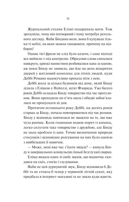 Яскраві роки, Соналі Дев