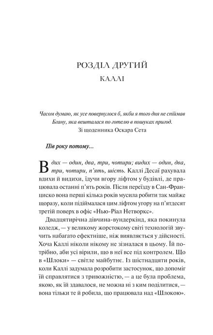 Яскраві роки, Соналі Дев
