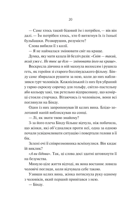 Яскраві роки, Соналі Дев