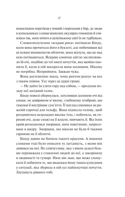 Яскраві роки, Соналі Дев