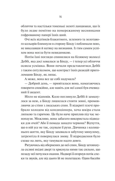 Яскраві роки, Соналі Дев