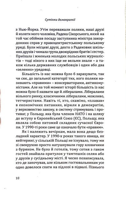 Сутінки демократії, Енн Епплбом