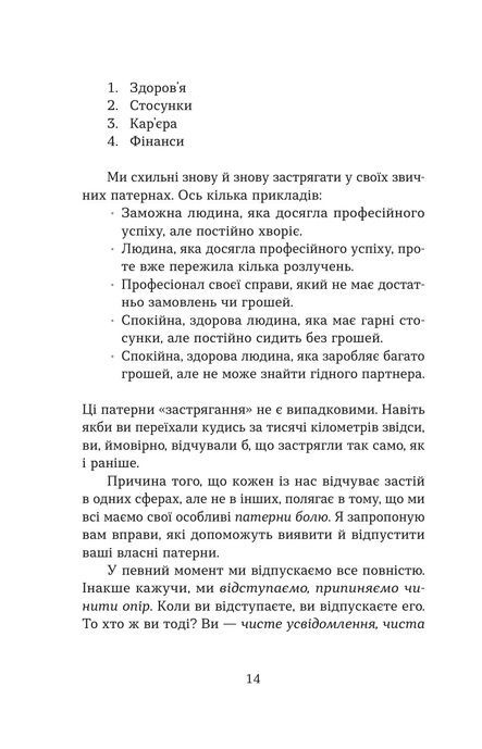 Сила відпускати. Як позбутися всього, що вас стримує, Джон Перкісс