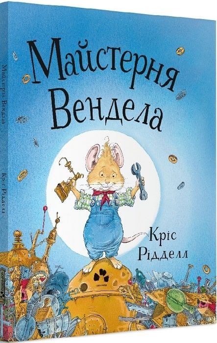 Обкладинка Майстерня Вендела