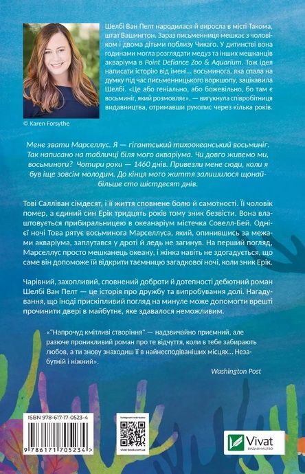Напрочуд кмітливі створіння. Шелбі Ван Пелт, Шелбі Ван Пелт