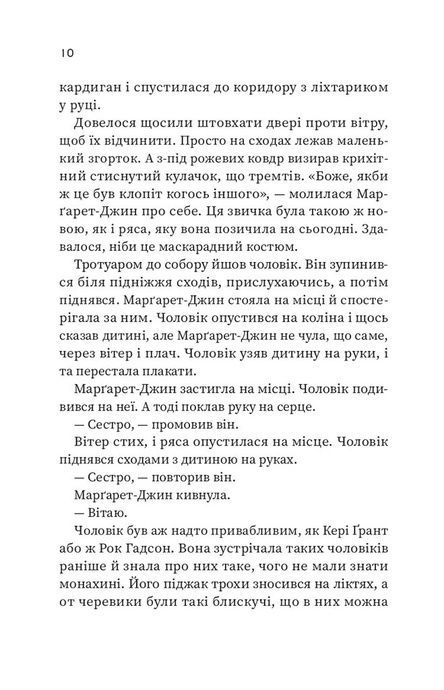 Щасливиця, Марісса Степлі