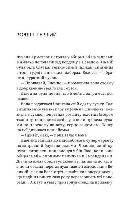 Щасливиця, Марісса Степлі