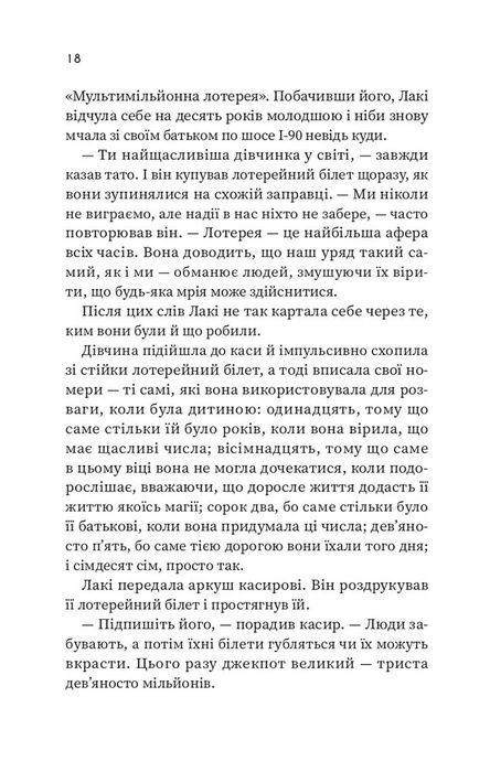 Щасливиця, Марісса Степлі