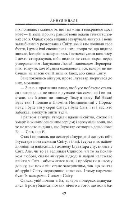 Сильмариліон, Джон Р. Р. Толкін