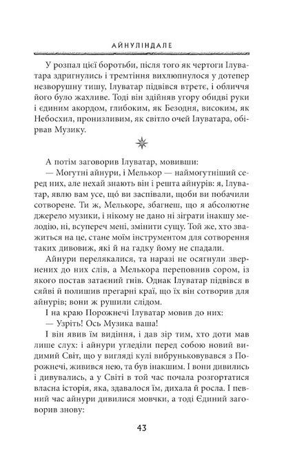 Сильмариліон, Джон Р. Р. Толкін