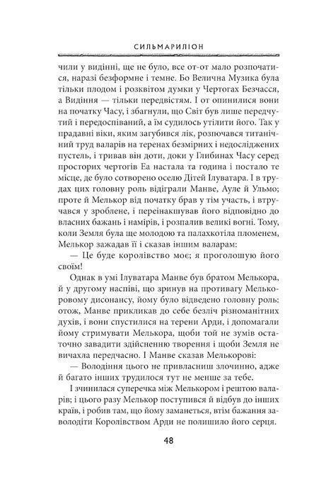 Сильмариліон, Джон Р. Р. Толкін
