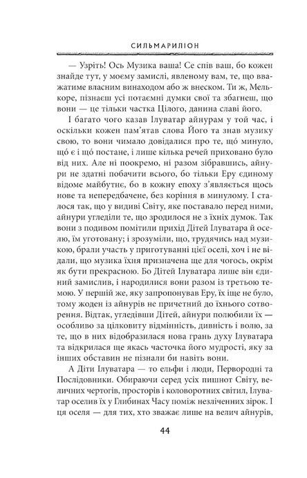 Сильмариліон, Джон Р. Р. Толкін