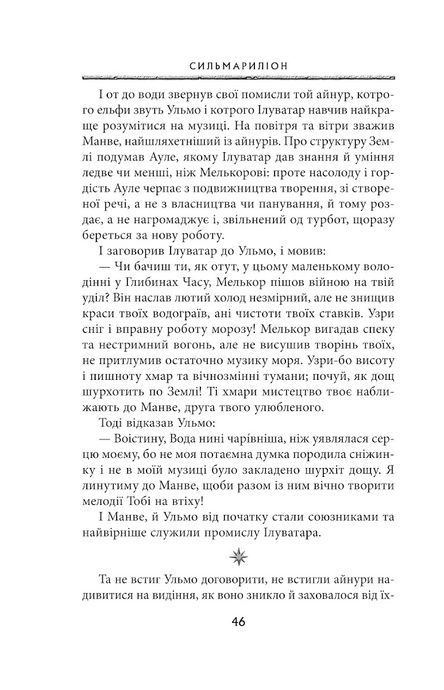 Сильмариліон, Джон Р. Р. Толкін