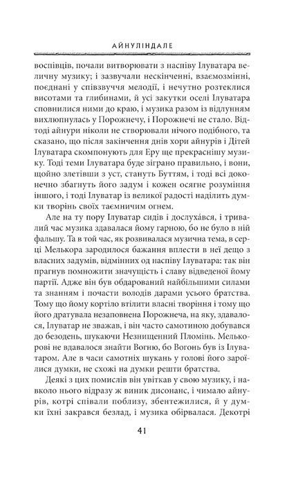 Сильмариліон, Джон Р. Р. Толкін
