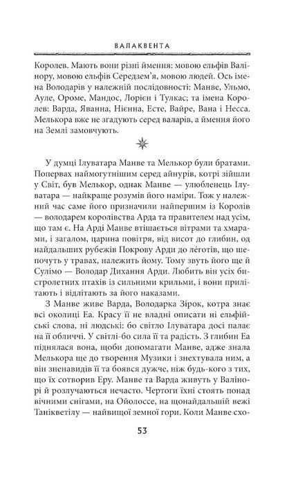 Сильмариліон, Джон Р. Р. Толкін