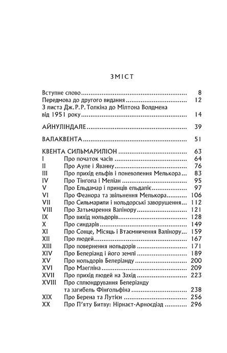 Сильмариліон, Джон Р. Р. Толкін
