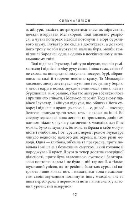 Сильмариліон, Джон Р. Р. Толкін