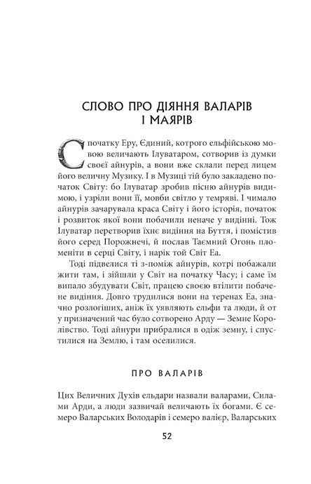 Сильмариліон, Джон Р. Р. Толкін