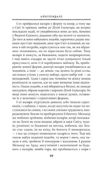 Сильмариліон, Джон Р. Р. Толкін